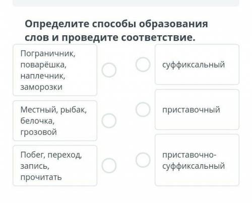 Определите образования слов и проведите соответствие.Пограничник,поварёшка,суффиксальныйнаплечник,за