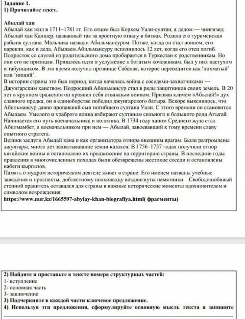 Найдите и проставьте в тексте номера структурных частей: 1- вступление 2- основная часть3- заключени