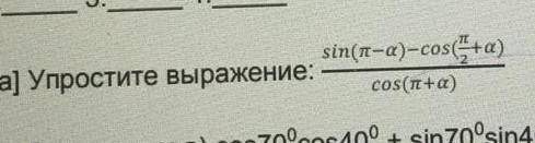 Упростите выражение: sin(π-a)-cos(π/2+a) cos(π+a) дам