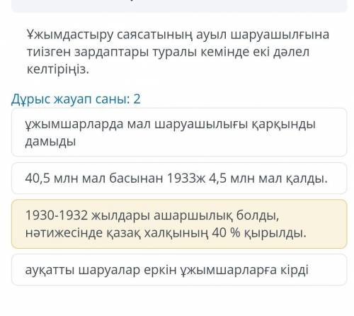 ұжымдастыру саясатының ауыл шаруашылығына тиізген зардаптары туралы кемінде екі дәлел келтір