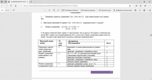 Сор1 по математике 3 четверть 6 класс 4 вариант