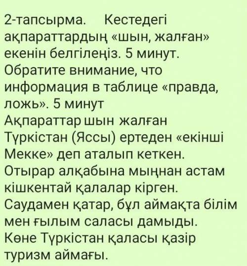 Кестедегі ақпараттардың шын жалған екенін белгілеңіз МЕНДЕ БЖБ ​