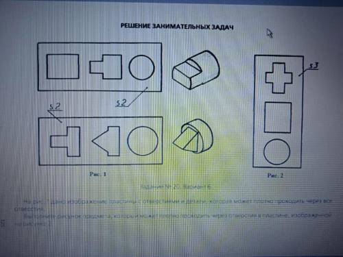 Выполните рисунок предмета который может плотно проходить через отверстие в пластине, изображение на