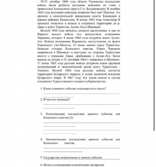 Прочитайте предложенный текст и, используя свои знания из курса истории, ответьте на вопросы (7б) 19