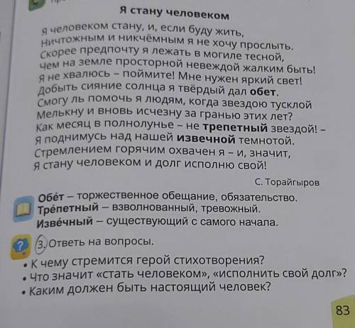 3. ответы на вопросы. К чему стремится герой стихотворения?. Что значит «стать человеком», «исполнит