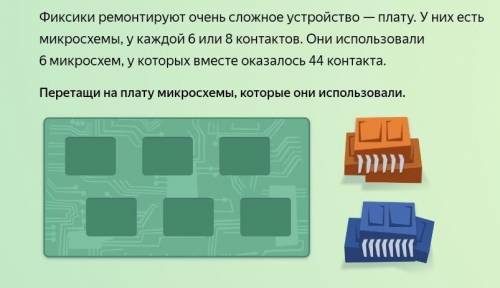 Фиксики ремонтируют очень сложное устройство — плату. У них есть микросхемы, у каждой 6 или 8 контак