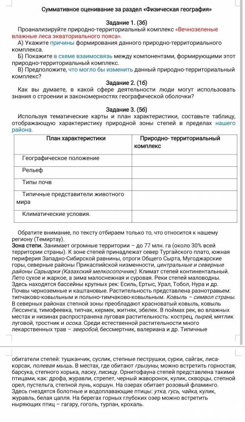 Проанализируйте природно-территориальный комплекс «Вечнозеленые влажные леса экваториального пояса».