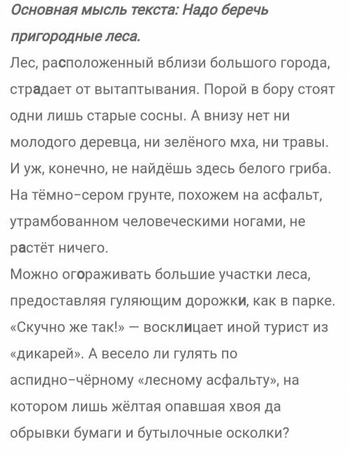 Вам особенно запомни 144. 1. Прочитайте текст и озаглавьте его. Определите тему текстаи основную мыс