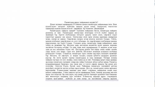 2. Оқылым мәтіні бойынша шылауларды тауып, түрлеріне ажыратыңыз. 1Жалғаулық шылау 2Септеулік шылау