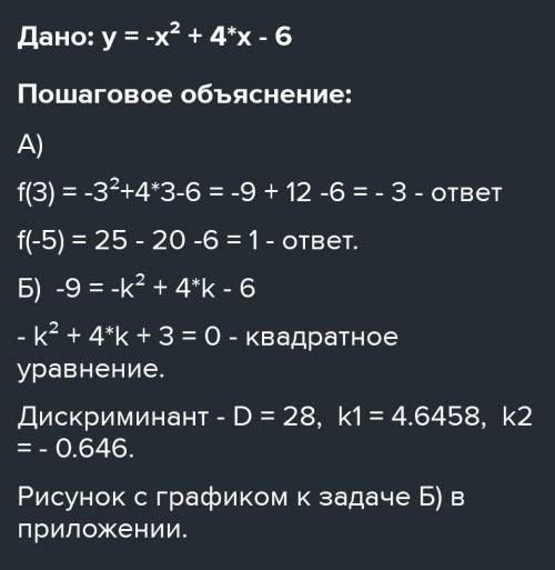 Учитывая функцию y = x² + x-20. a)f(5),f(-4) Найдите значения функции. b)Если известно, что график ф