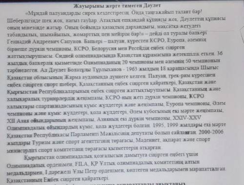 2. Мәтіннен етістіктерді тауып, құрамына қарай ажыратып жазыңдар. Дара етістік:Күрделі етістік: