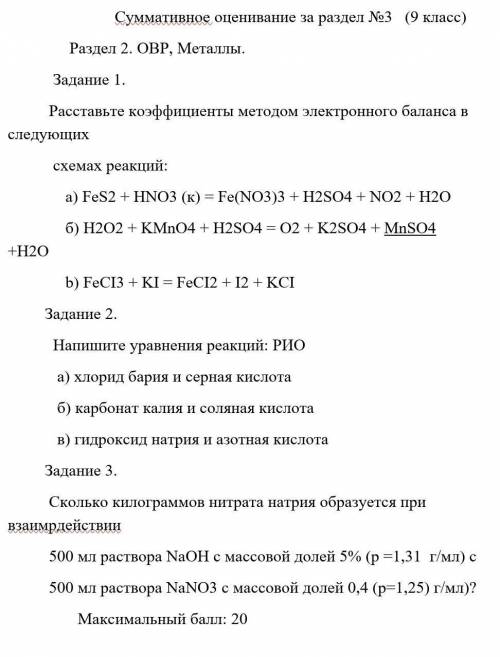 Сор химия До 11 надо ​