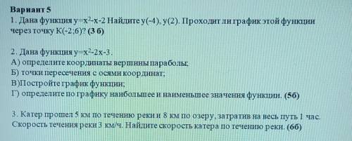 контрольная желательно с 3-мя заданиями - 1. Дана функция y=x-x-2 Найдите (-4), y(2). Проходит ли гр