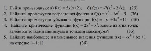 Алгебра: производная и применение производной​