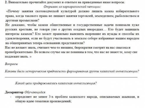 Внимательно прочитайте документ и ответьте на приведенные ниже вопросы. Отрывок из каркаралинской пе