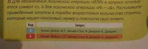 для обозначения логической операции или в запросе используется символ l а для логической операции и