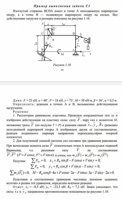 решить задачу, очень Теоретическая механика. Статика.