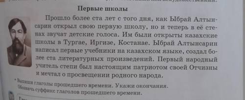 первые школы более 100 лет 2 дня как арбай Алтынсарин открыл свою первую школу но и теперь вы её сте