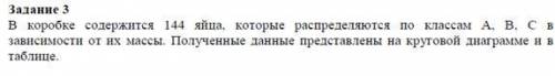 В коробке содержится 144 яйца, которые распределяют по классам A,B,С ( дальше на фото ) Нужно решени