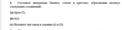 2. Составьте диаграммы Льюиса, «точек и крестов», образования молекул следующих соединений(а) бром C