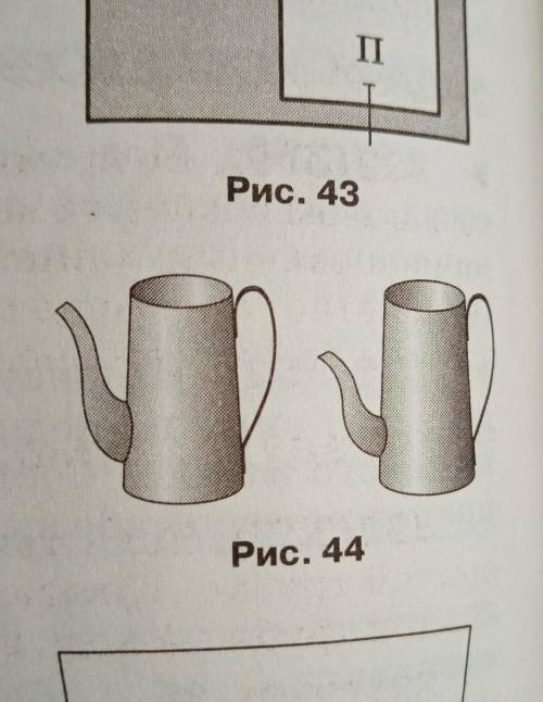 Какой из кофейников изображённых на рисунке 44, более вместительный? Почему? ​