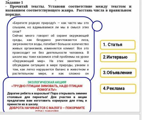 Задание 1 - Прочитай тексты. Установи соответствие между текстом и названием соответствующего жанра.