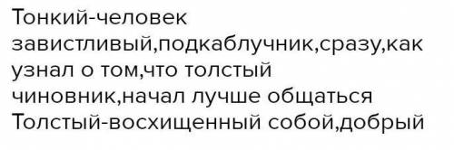 Какие художественные детали использует автор для характеристики героев рассказа «Толстый и тонкий»?