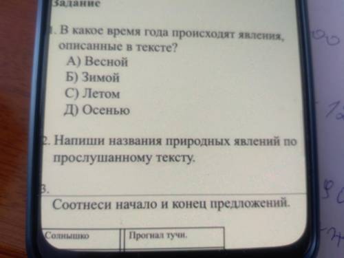 сначало надо прочитать текст и напиши названия природных явлений по прослушанному тексту