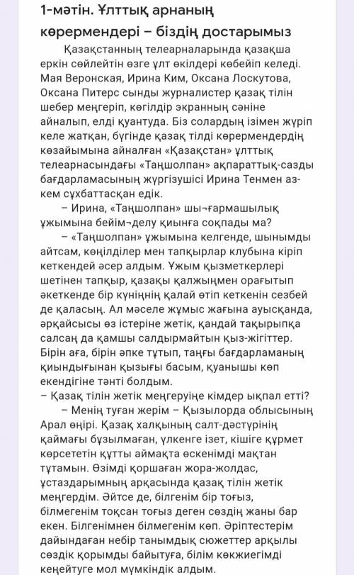 1-тапсырма. Төмендегі екі мәтінді мұқият оқып, берілген кестеге сай салыстыр.