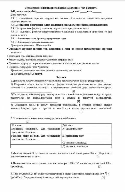 Задания 1. Напишите, какому агрегатному состоянию соответствуетданное утверждение1) Сохраняют объем,