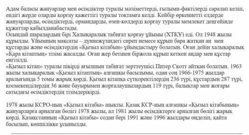 Берілген мәтіннің баяндау желісін сақтап, әр бөлігінен алынған ақпараттардан жинақы мәтін – аннотаци