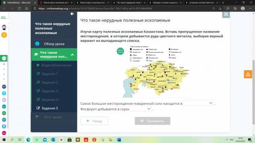 Изучи карту полезных ископаемых Казахстана. Вставь пропущенное название месторождения, в котором доб