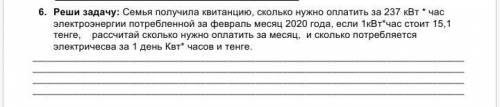 семья получила квитанции сколько нужно платить за 237 кВт час электроэнергии потребленной за февраль