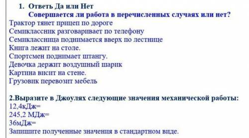 Переведите в си, и ответьте да нет​