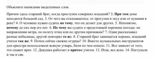 Объясните написание выделенных слов. Причем здесь старший брат, когда проступок совершил младший? 2.