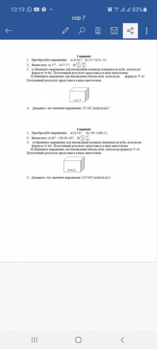 . Преобразуйте выражения: а) (y - 5) ^ 2 ; б) ( 8x+1)(8x-1) . Помгите сор 3-четверть