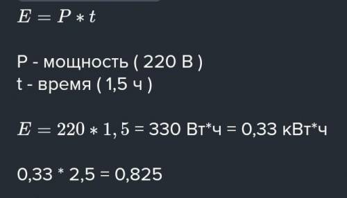 Рассчитайте сколько электроэнергии, потребуется фену на 4 часа работы, если мощность фена 800 Вт ???