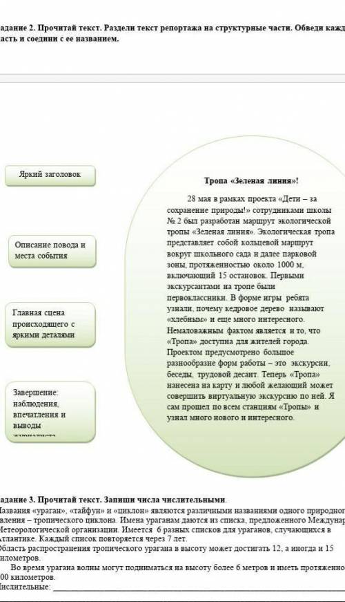 Главная сцена происходящего с яркими деталямиТропа «Зеленая линия»!28 мая в рамках проекта «Дети – з