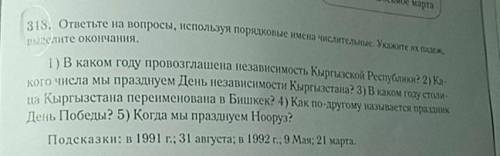 ответьте на вопросы используя порядковые имена числительные укажите их падеж выделите окончания. упр