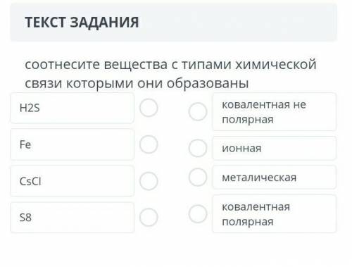 Соотнеси вещества с типами химической связи которыми они образованы​