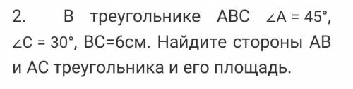 В треугольнике ABC , , BC=6см. Найдите стороны AB и AC треугольника и его площадь.​