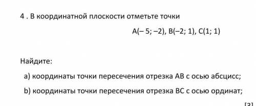 В координатной плоскости отметьте точки А(– 5; –2), В(–2; 1), С(1; 1)Найдите: а) координаты точки пе