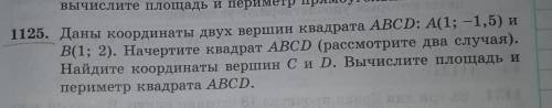 1125. Даны координаты двух вершин квадрата ABCD: A(1; -1,5) и В(1; 2). Начертите квадрат ABCD (рассм