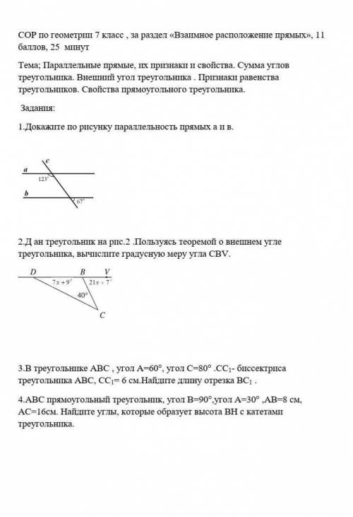 у меня Сор по геометрии​