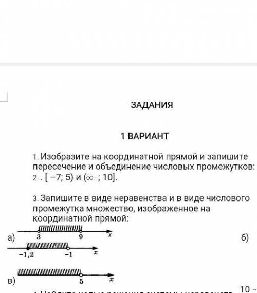 Запишите в виде неравенства и в виде числового промежутка множество, изображенное на координатной пр