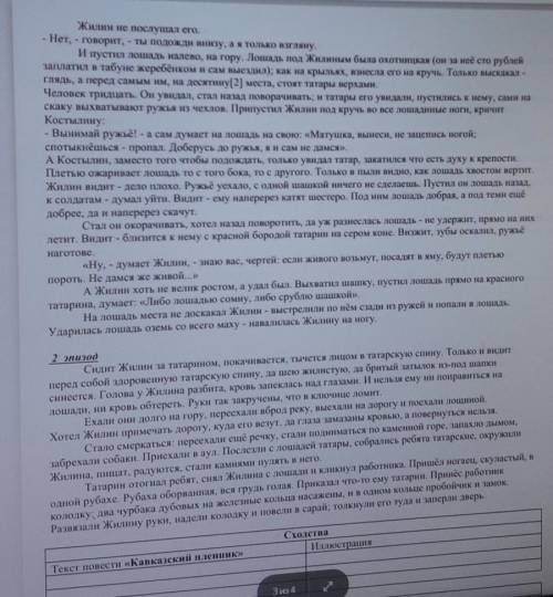 Просмотрите иллюстрации произведению Л.Н. Толстого «Кавказскийпленник», прочитайте отрывки из расска