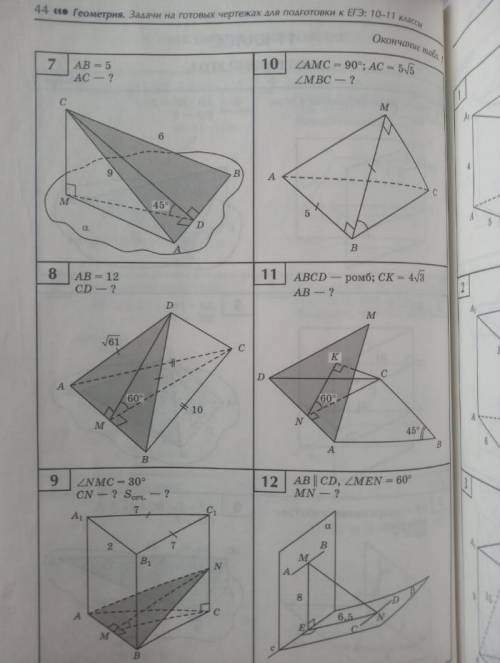 решить эти номера, 1-12. Даю макс.