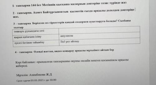 1- тапсырма 144 бет Мәтіннің қысқаша мазмұнын дәптеріне тезис түрінде жаз 2 - тапсырма. Ахмет Байтұр