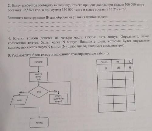 2. Банку требуется сообщить вкладчику, что его процент дохода при вкладе 500 000 тенге составит 12,5