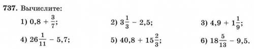737. Вычислите: 4, 5, 6 - примеры